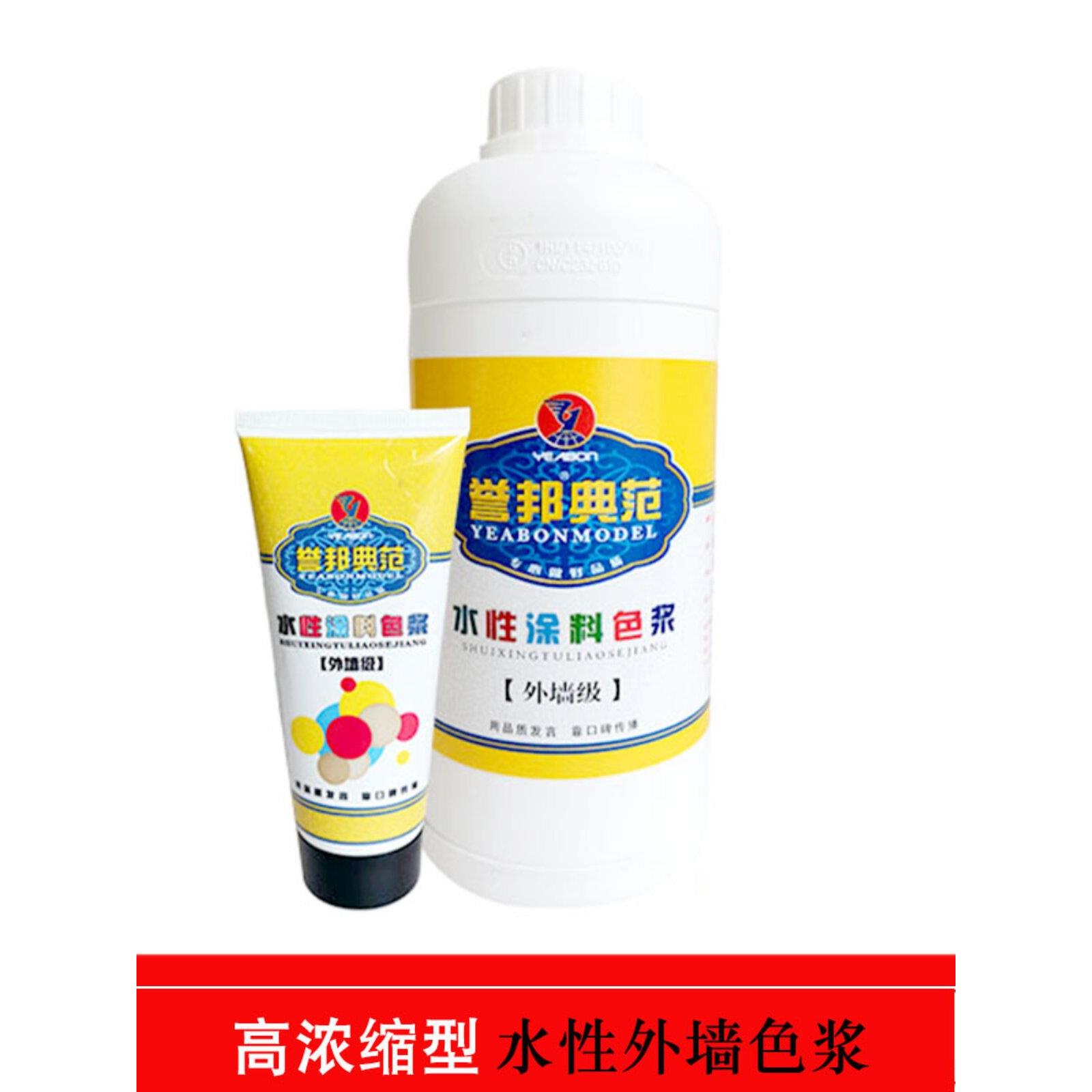 誉邦水性高浓度色浆外墙乳胶漆色精涂料木器漆墙漆浓缩调色剂颜料