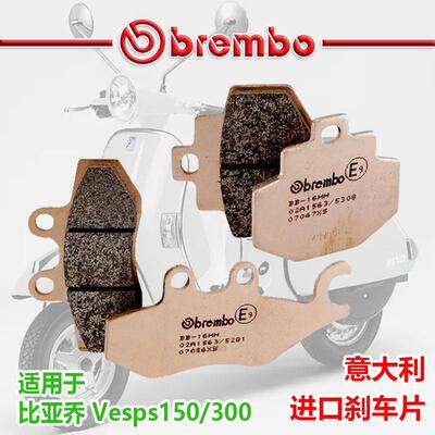 适用比亚乔Vespa摩托车鲍鱼刹车片碟刹皮来令片布雷博brembo推荐