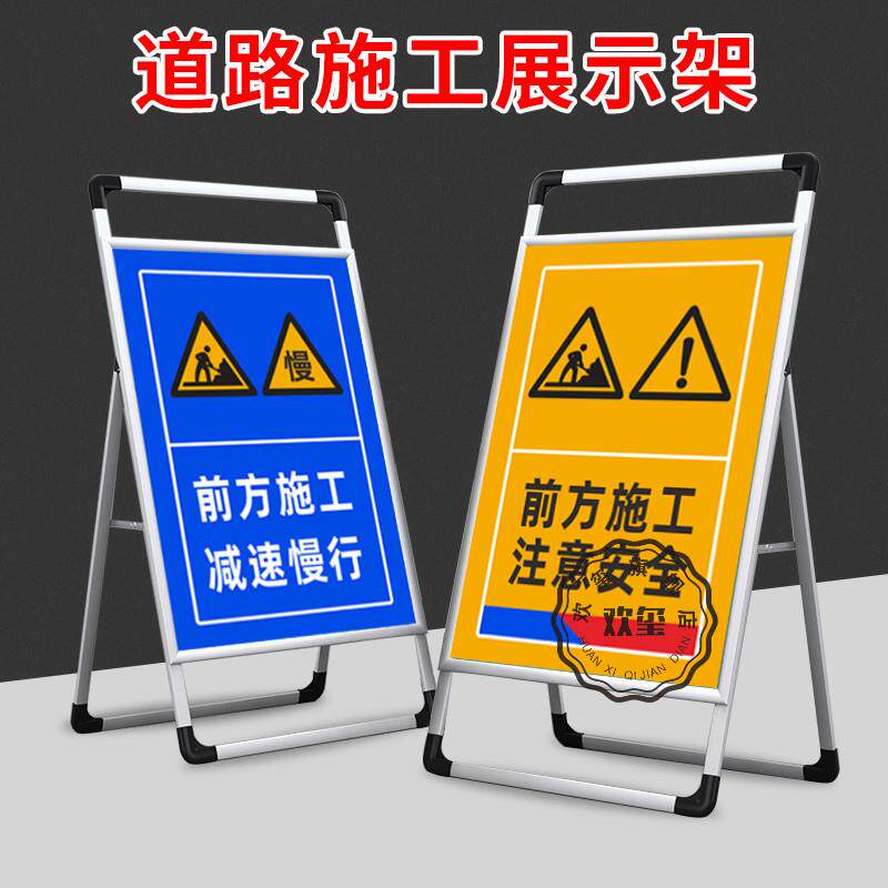 前方道路施工警示牌建筑施工告示牌手提铝合金展示架施工区域闲人