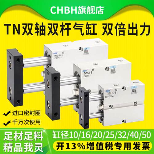 气动双轴双杆气缸小型双缸大推力TN25/32/40/16/20-10X50-30*100S