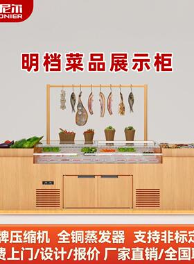 宝尼尔商用明档点菜台阶梯菜品展示柜冷藏柜冷藏展示柜冷藏保鲜柜