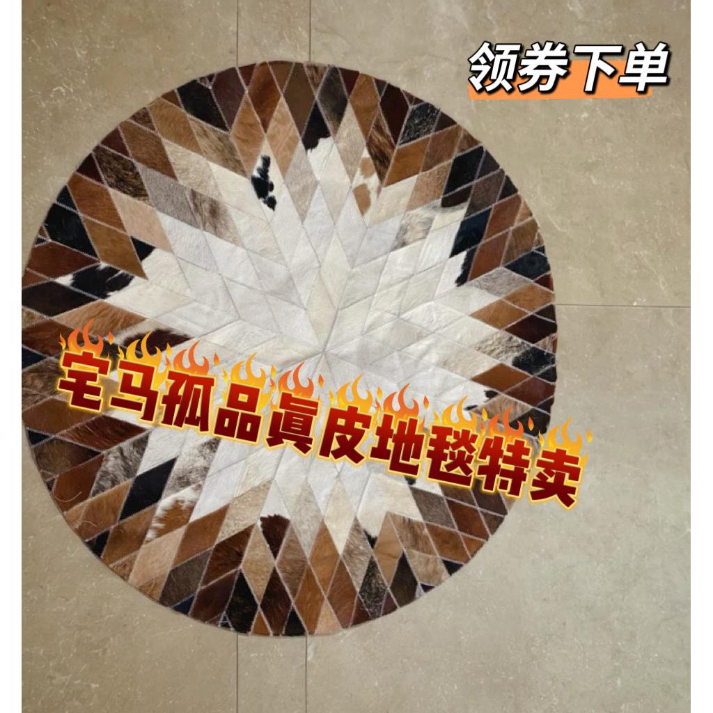 特价孤品圆形小地毯牛皮拼接轻奢客厅茶几书房卧室床边毯转椅地垫