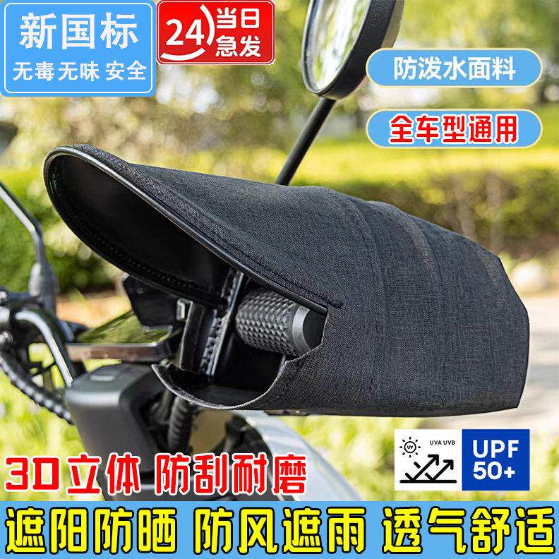 电动车防晒手套夏季电瓶机车护手罩遮阳防水防风抗UV手把套