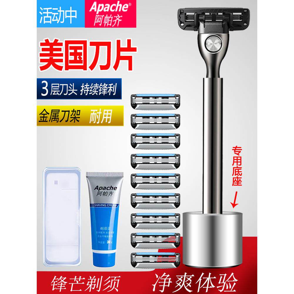 美国进口阿帕奇3层手动刀片剃须刀头阿帕奇金属刀架
