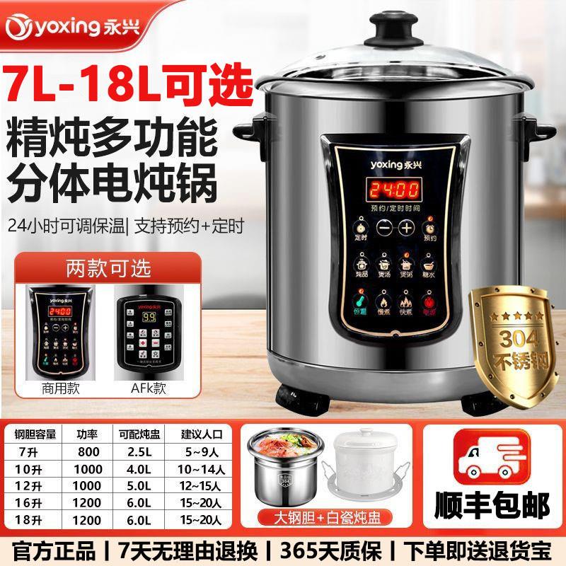 永兴 DYG-25AFK永兴不锈钢电炖锅家用多功能全自动大容量隔水炖汤