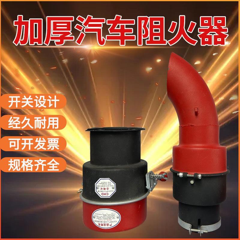 加厚汽车防火罩阻火器叉车排气管熄火器危险品灭火罩加厚型阻火器