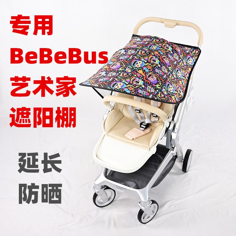 专用BeBeBus艺术家婴儿推车防晒遮阳棚儿童手推车加装大延长车棚图片