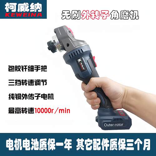 柯威纳21V无刷外转子锂电角磨机大功率电动磨光机切割机抛光机