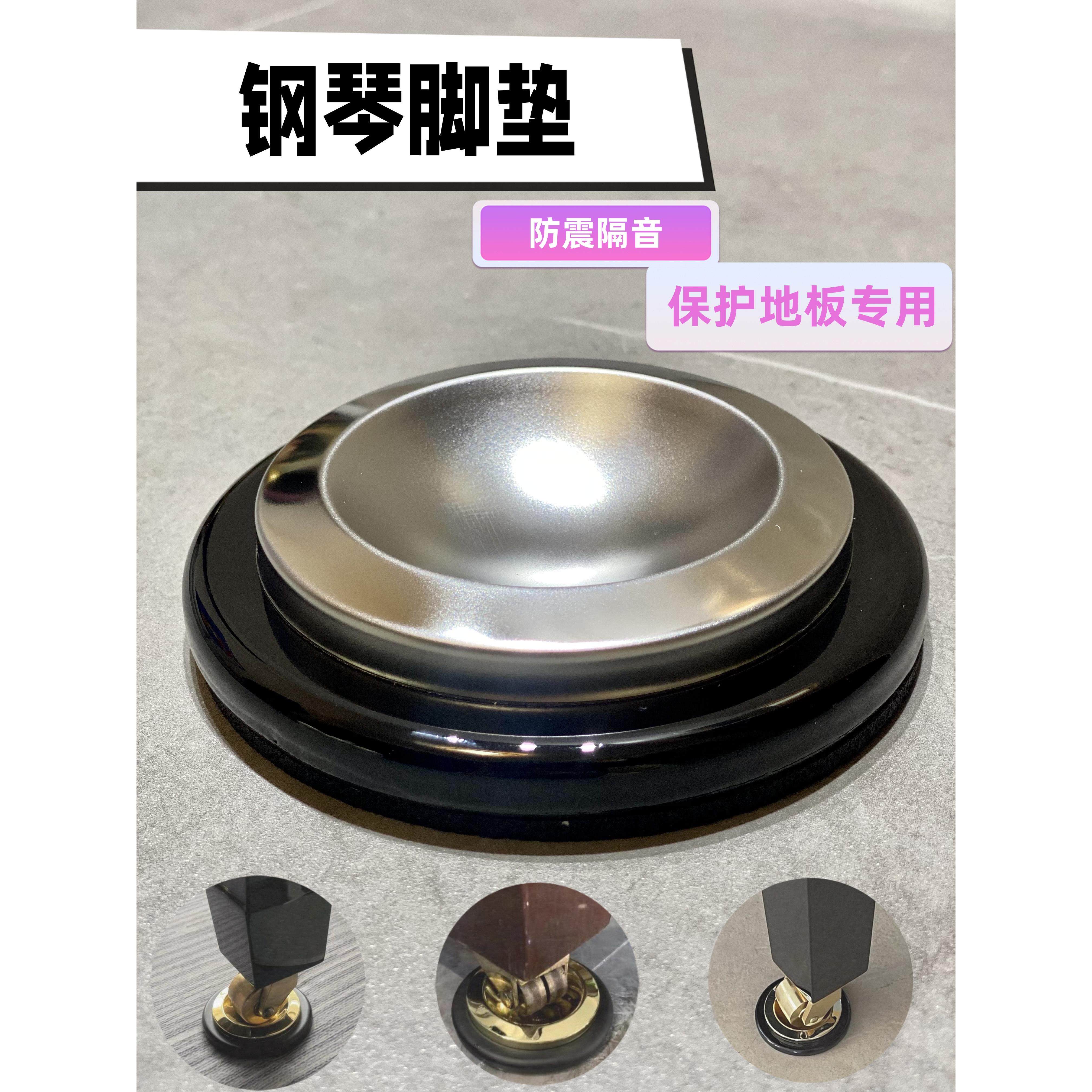 钢琴脚垫橡胶隔音防滑脚垫防刮花专用家具脚垫抗压保护地板可移动