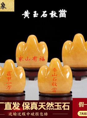黄玉石敢当摆件天然米黄玉泰山石靠山石家居客厅卧室补角风水装饰