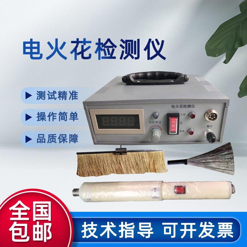 数显电火花检测仪管道防腐涂层衬氟沥青搪玻璃交直流电火花检漏仪