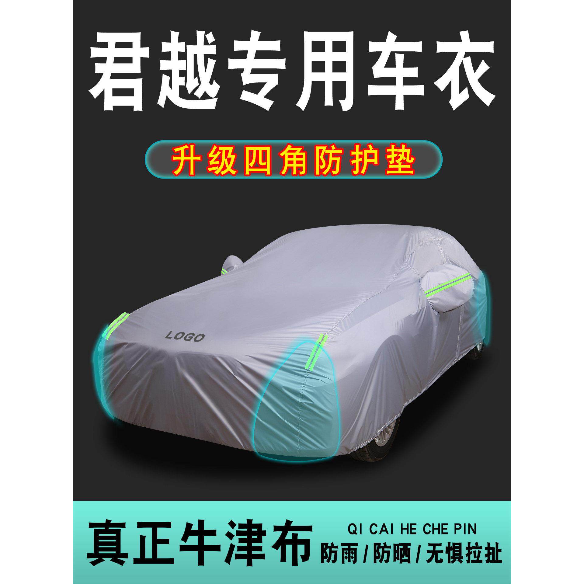 别克君悦汽车罩2025新君悦大道2024专用防雨、防晒、隔热汽车罩