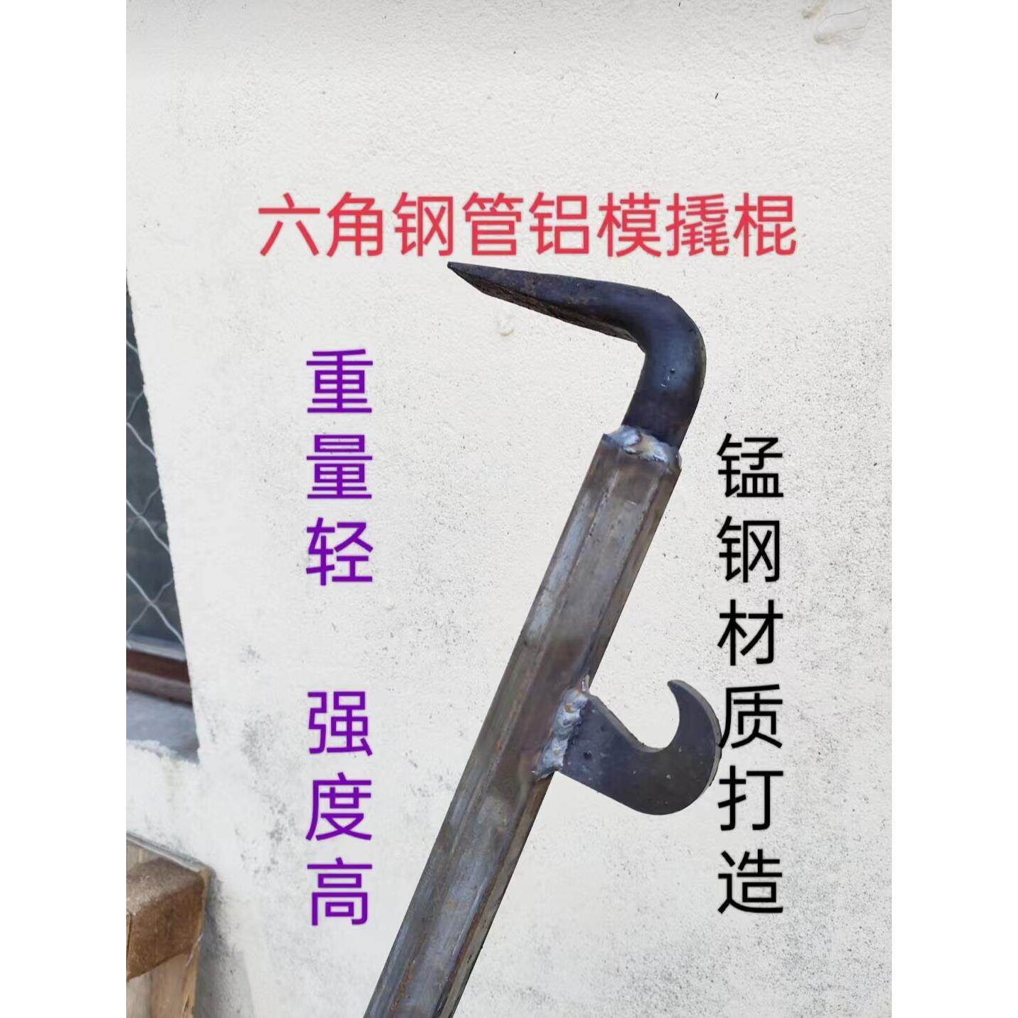 铝模工具铝模拔路铝模撬棍鹰钩撬棍背勾撬棍六角大八路六角撬棍