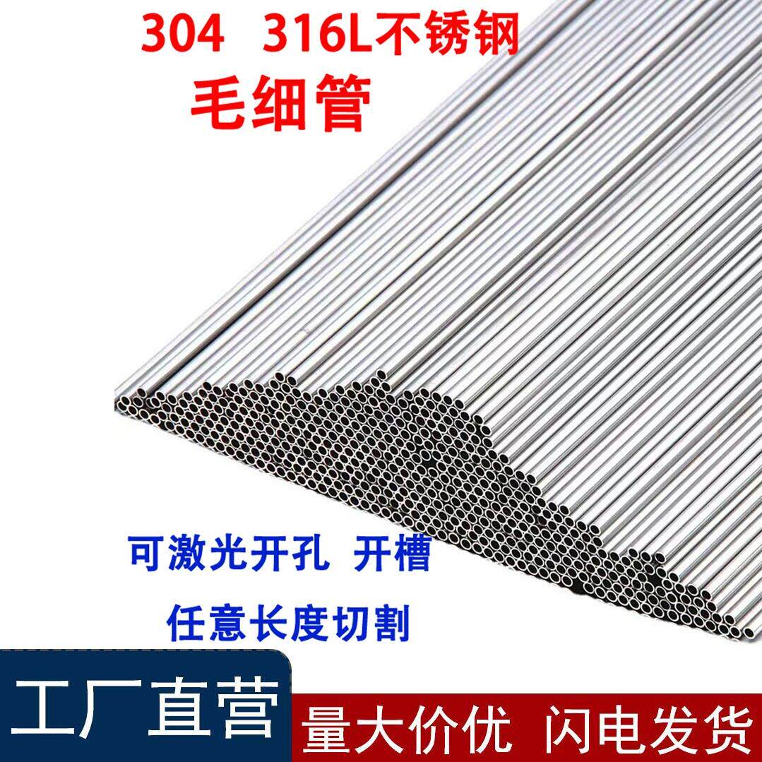 304不锈钢毛细管316L不锈钢针管精密圆管薄壁空心管医疗极细管