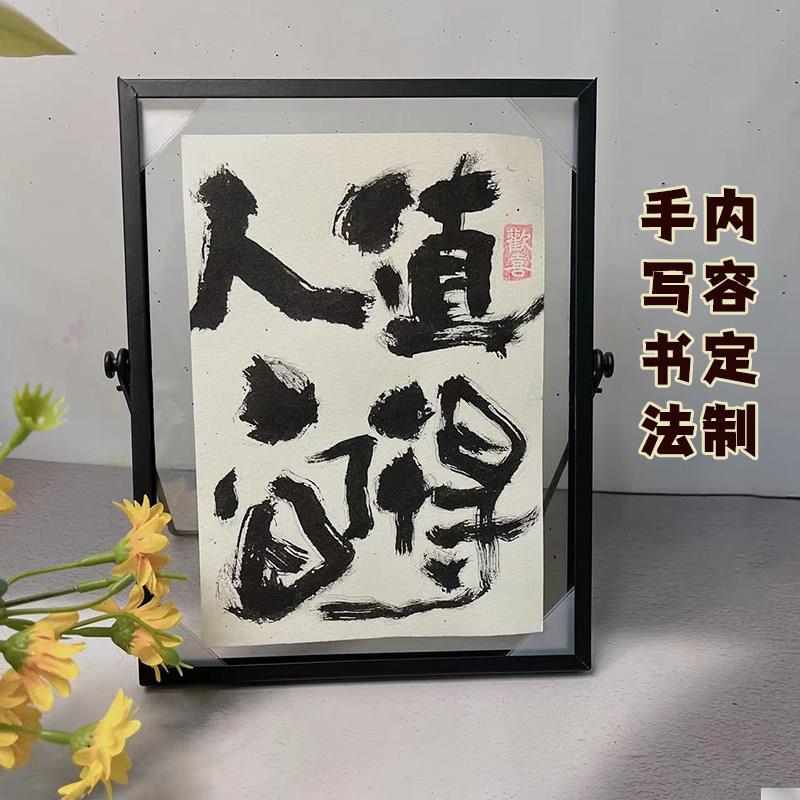 纯手写桌面摆件相框艺术字画国中式办公室送礼摆台装饰装修国潮