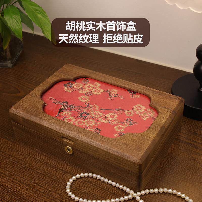 黑胡桃首饰盒实木质带锁收纳盒高档精致戒指项链饰品盒送新婚礼物