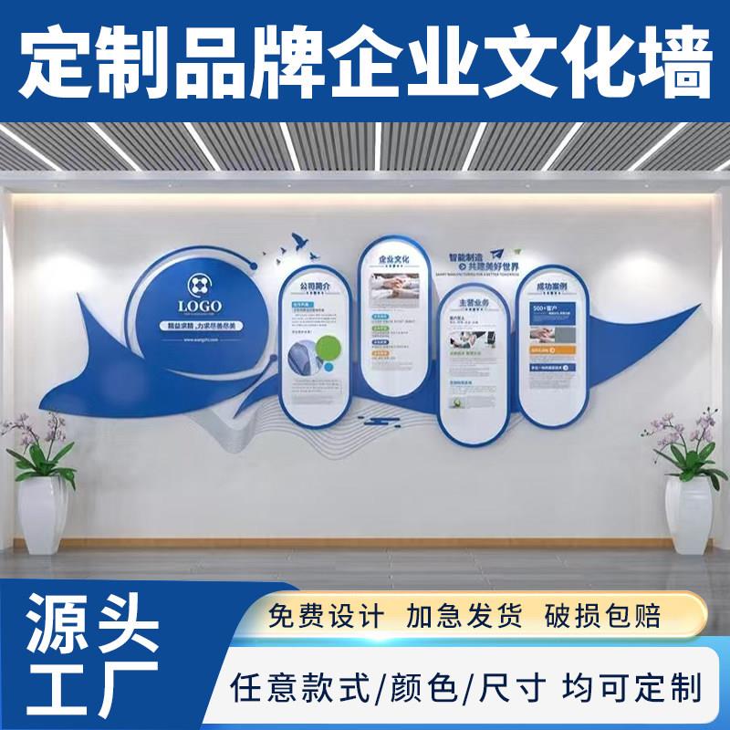 企业文化墙定制设计公司单位学校团队形象办公室风采展示墙贴装饰
