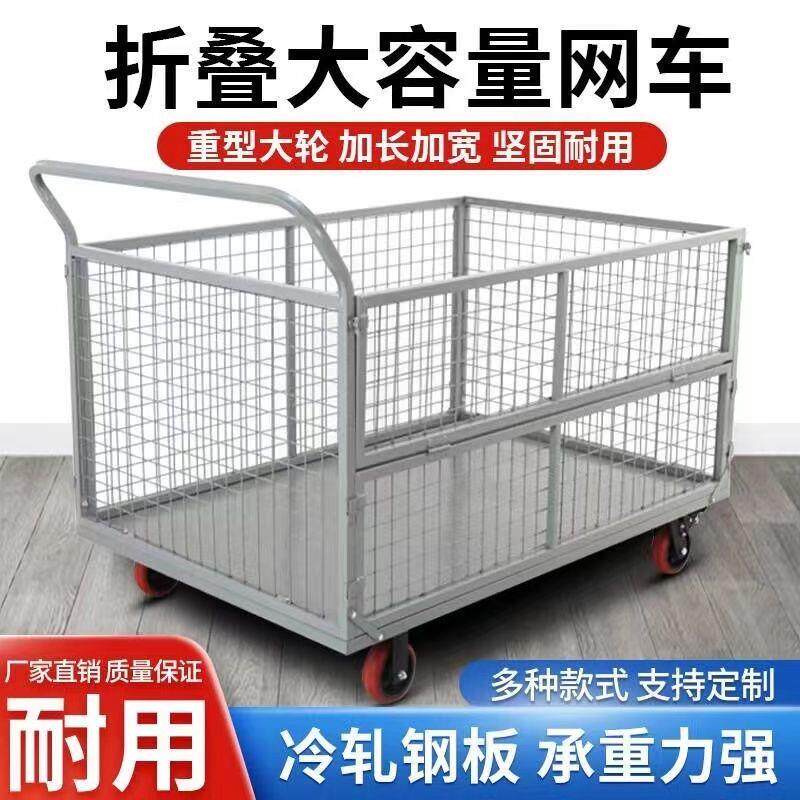围栏手推车折叠拉货车网格摆摊推车仓库车间搬运车带框物流周转车