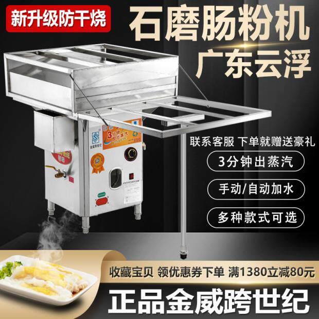 金威跨世纪肠粉机商用抽屉式防干烧多用途蒸炉一抽一份石磨肠粉机