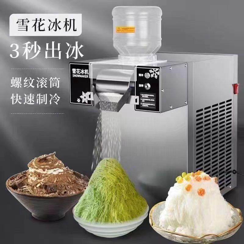 夏日雪花冰机全自动牛奶冰沙机摆摊设备刨冰商用雪花绵绵冰制冰机