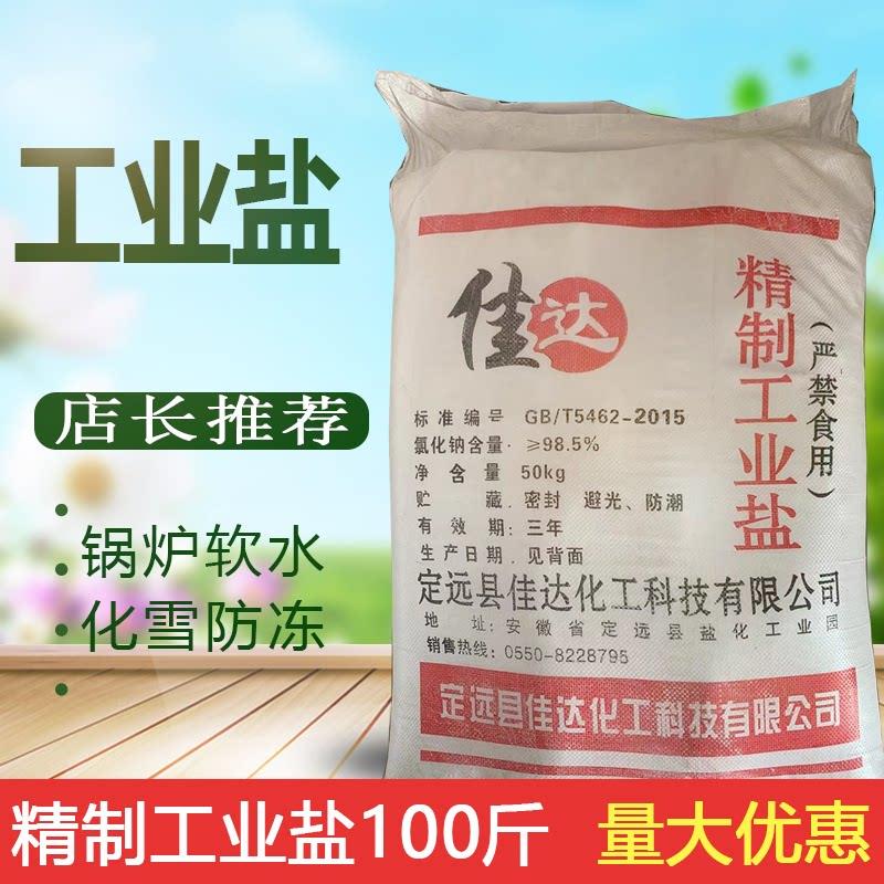 细盐精制盐工业盐50KG氯化钠锅炉细盐水处理软化雪景专用盐融雪剂