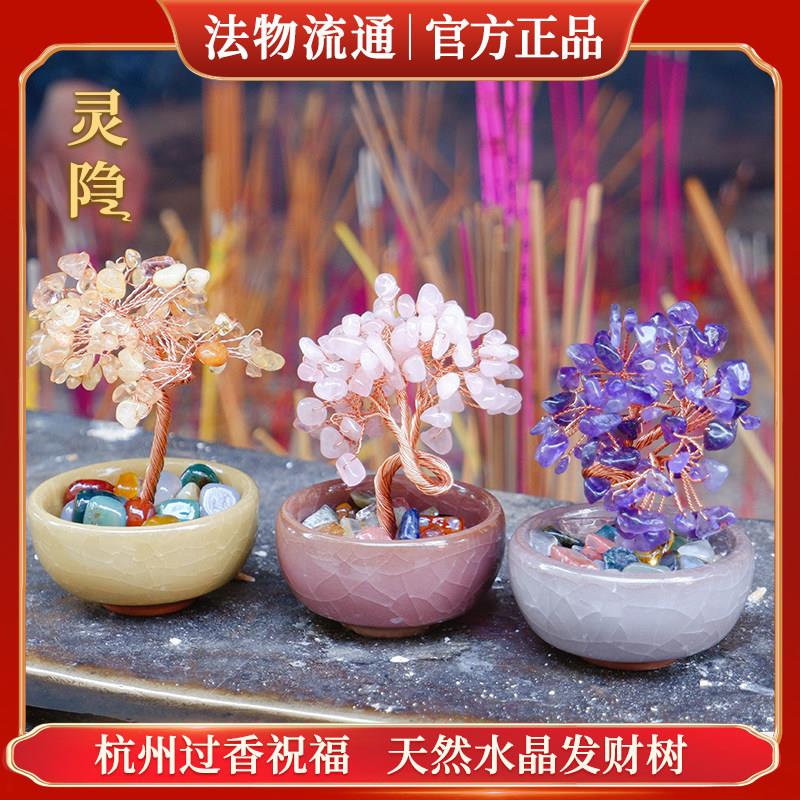 杭州官方天然水晶发财树貔貅聚宝招财摆件家居紫水晶平安车载饰品