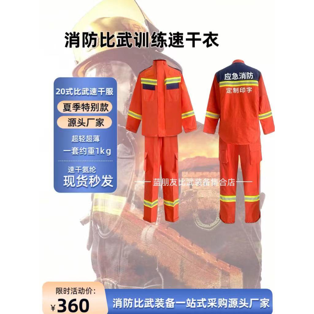 消防员比武训练速干衣适用夏季抢险救援 24国标弹性水域轻薄服装