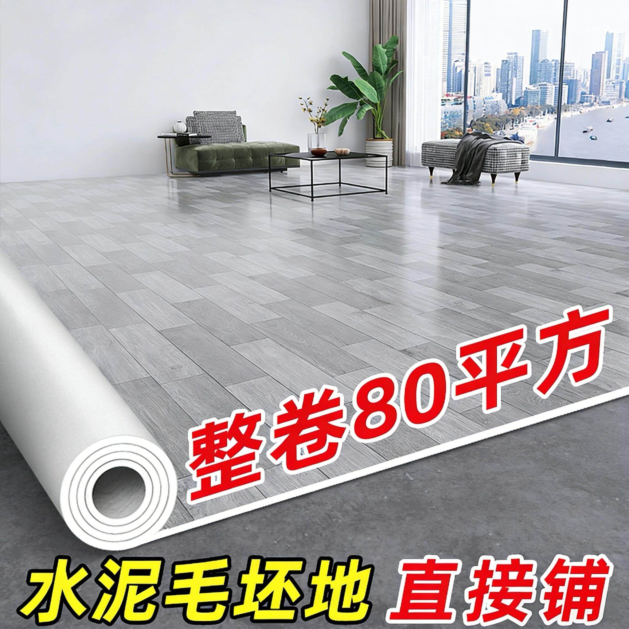 地板革家用地板铺垫地毯客厅卧室塑料地胶地垫大面积全铺面地板贴