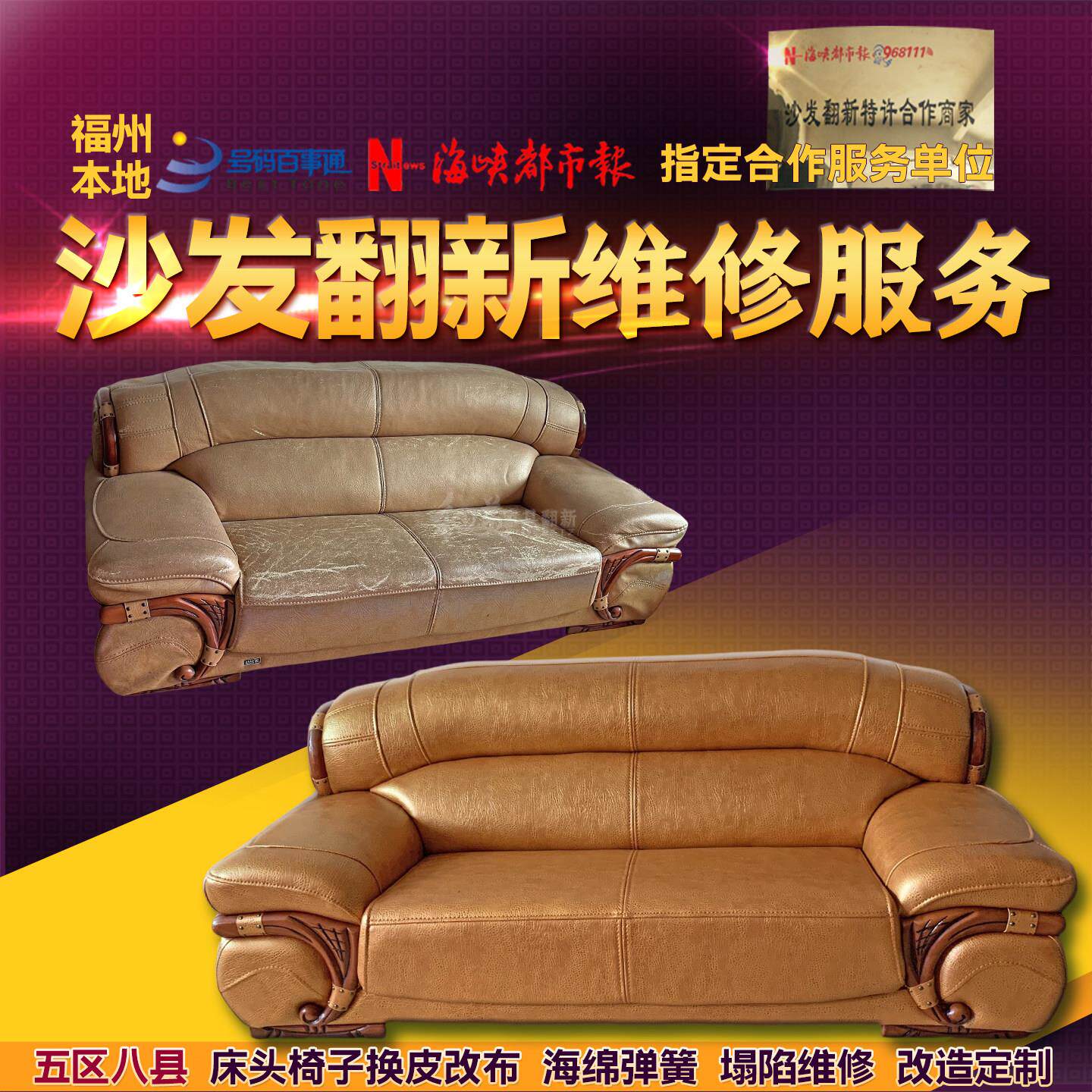 福州旧沙发翻新换皮换布套海绵坐垫加硬家具床头椅子修理上门改造