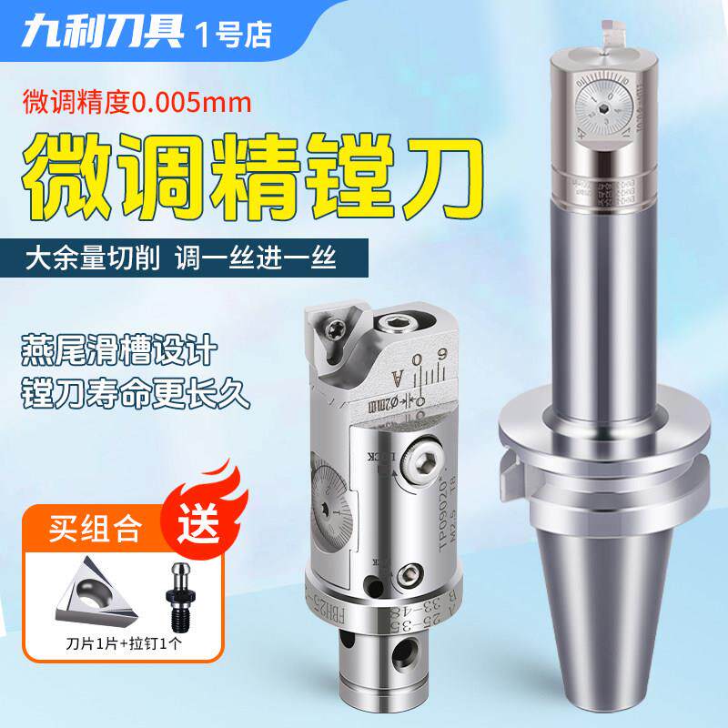 精镗刀微调头可调式精镗头BT40CNC加工中心搪孔刀铣床内孔精镗刀