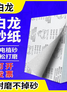 蓝龙砂纸青龙牌280*230mm水磨砂纸砂皮纸打磨抛光超细水砂纸
