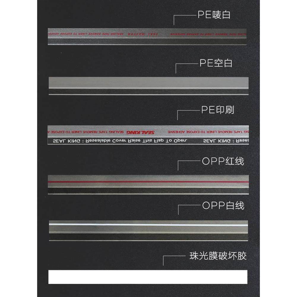 封缄胶带PE OPP自粘袋封口双面胶条服装塑料袋快递文件袋自黏胶带