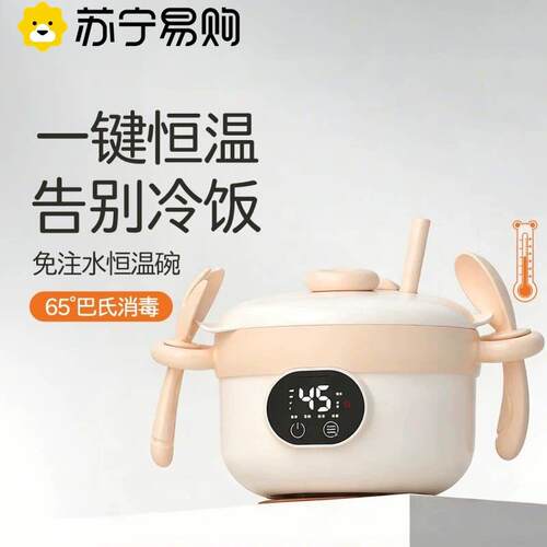 苏宁宝宝副食品碗恒温充电婴儿辅食餐盘加热饭盒儿童保温碗2872Z