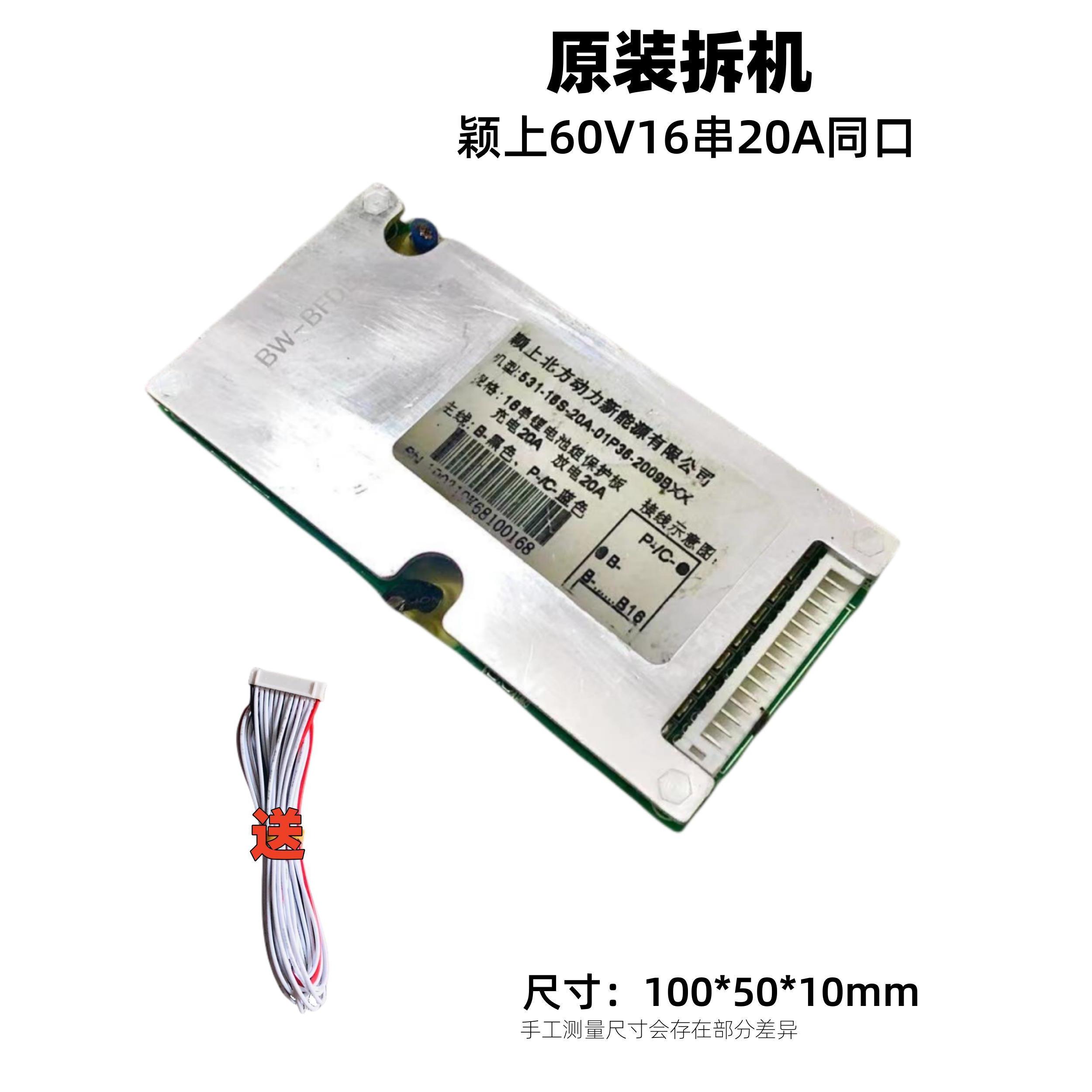 60V16串20A均衡保护板颖上原装拆机适用18650聚合物3.7三元锂电池