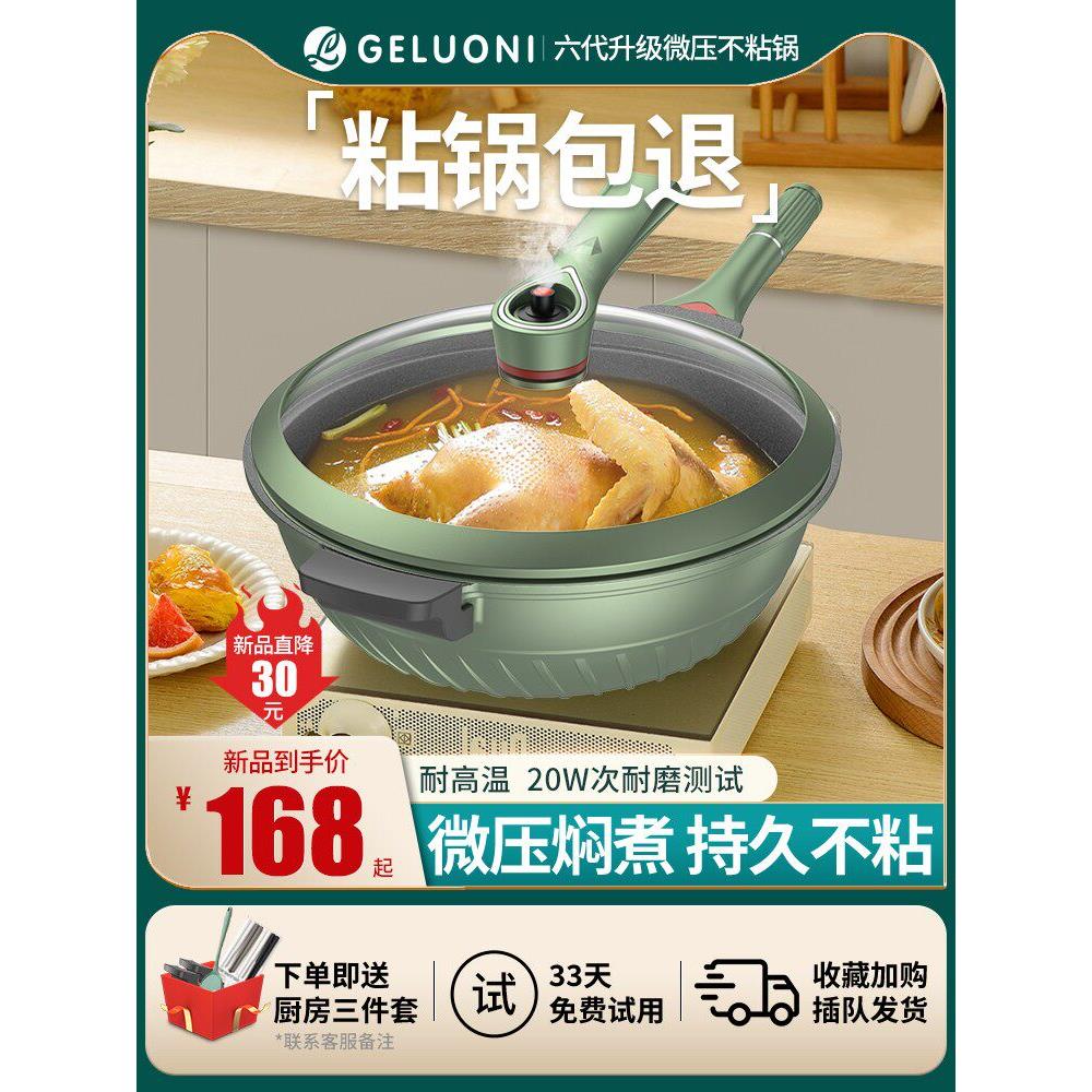 麦饭石不沾锅家用炒锅电磁炉专用平底锅瓦斯炉无烟微压料理炒锅