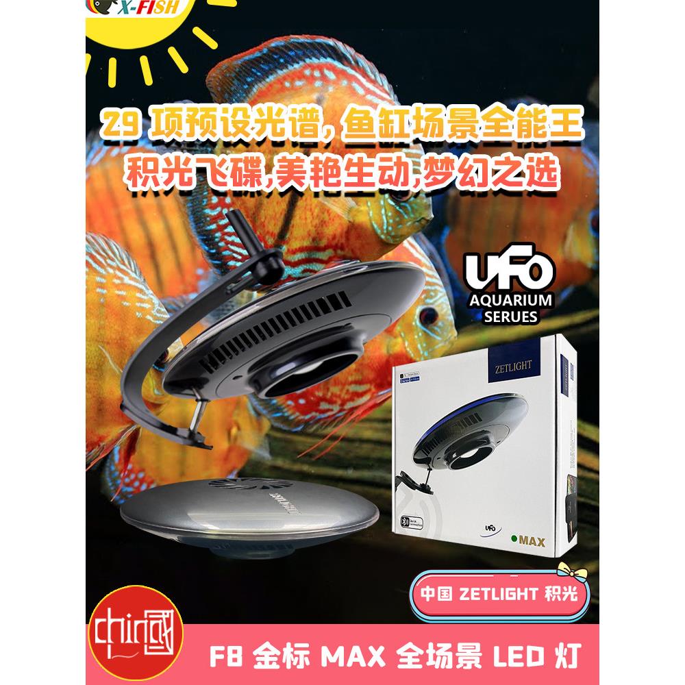 积光飞碟灯鱼缸LED灯全光谱原生南美溪流缸水草爆藻发色专用神灯