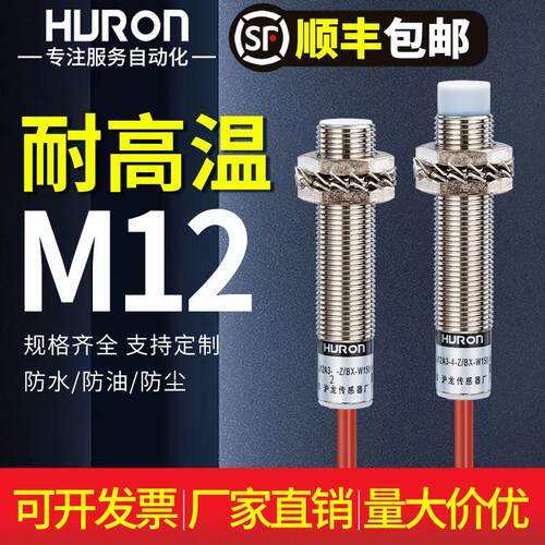 沪龙耐高温接近开关LJ12A3-4-Z/BX-W150M12金属感应传感器24v常开