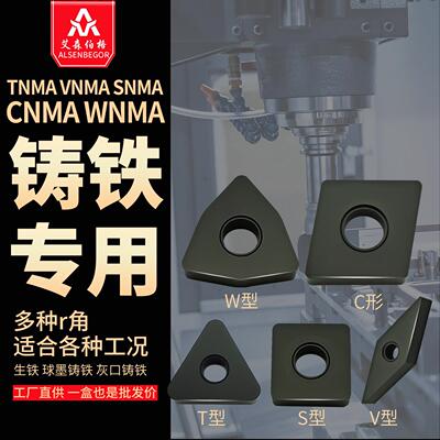 平板数控外圆车刀片WNMA08 SN CNMA12 TNMA VNMA铸铁专用刀粒