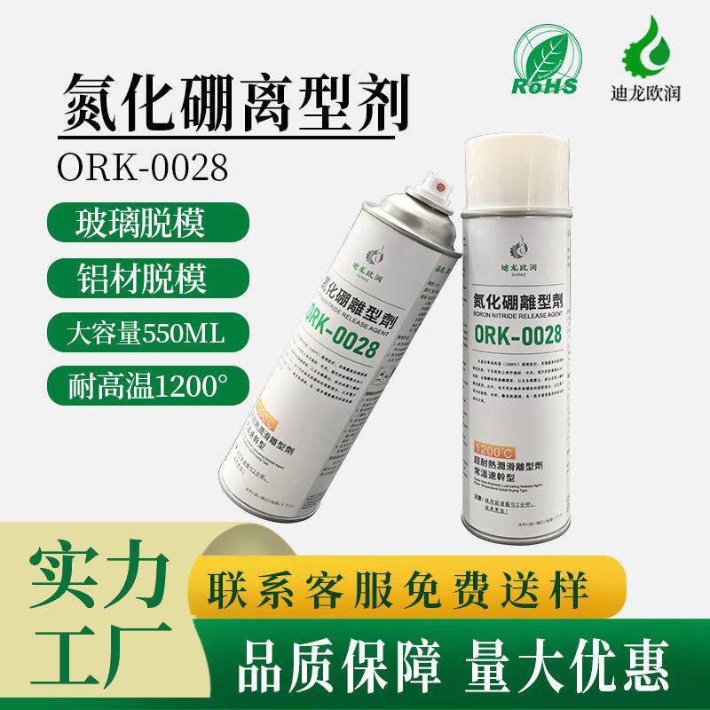 高效氮化硼润滑喷剂玻璃金属铝挤型材料模具专用高温氮化硼离型脱