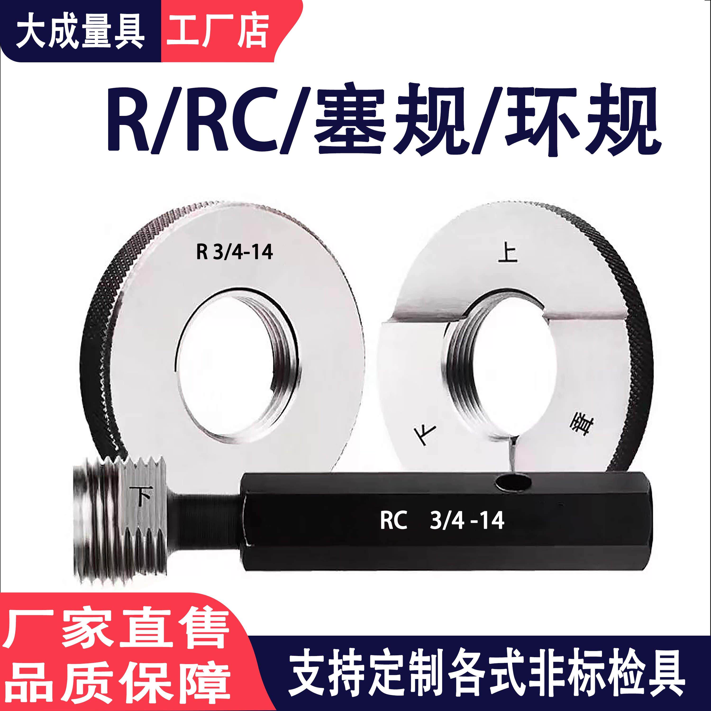 R RC英制锥管螺纹塞规螺纹环规螺纹量规1/4 3/83/4 1寸