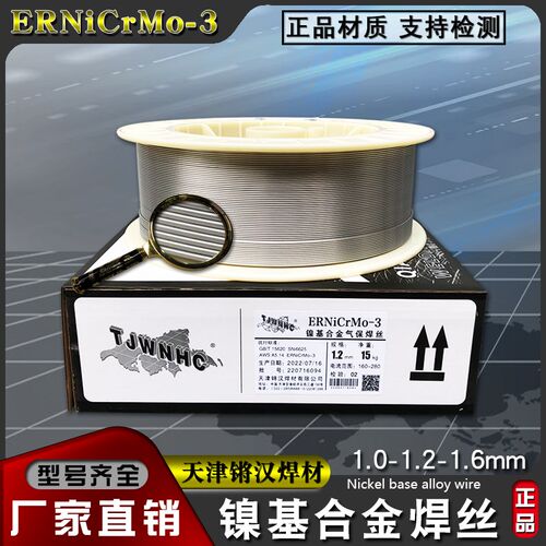 ERNiCrMo-3镍基合金气保焊丝4/625/C276/ERNiCr-3ERNi-1纯镍/氩弧