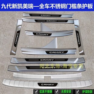 24款新凯美瑞门槛条踏板九代凯美瑞后护板不锈钢后备箱车门装饰条