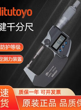 三丰高精度数显齿轮花键千分尺331-251 261机械小头千分尺0-25mm