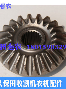 久保田收割机5H401-46140垂直扶禾驱动轴22T伞齿轮488 588 888