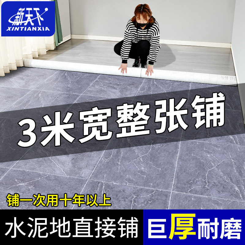 3米宽地板革整张铺满房间防水防滑加厚耐磨地商用家用PVC环保地贴