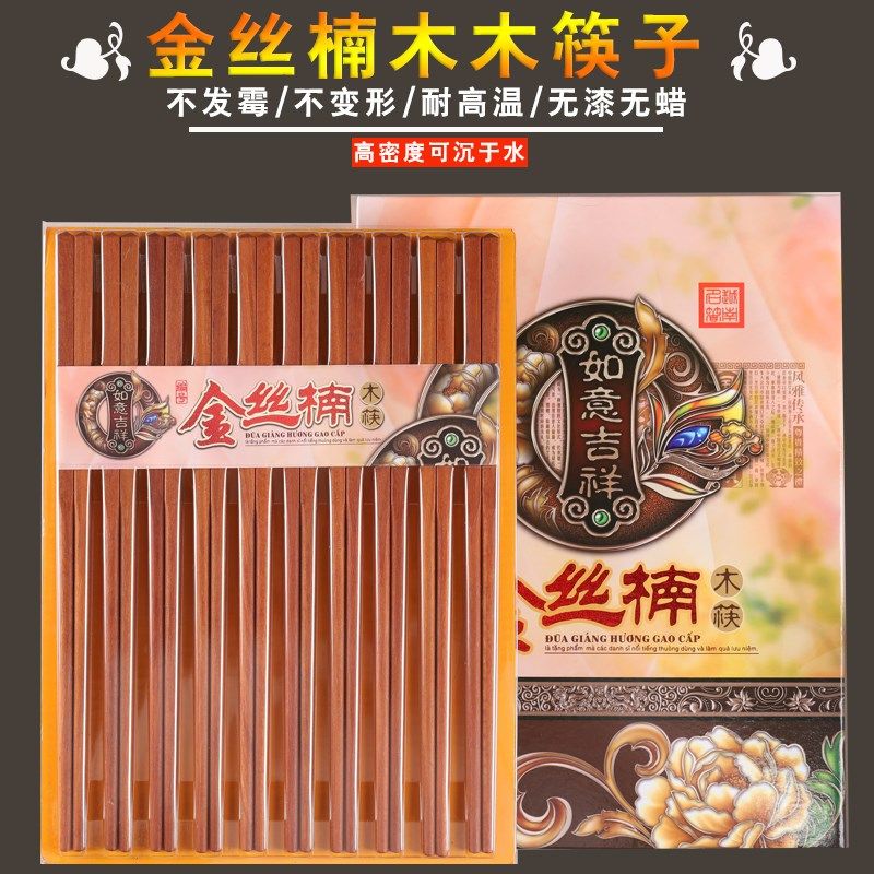 中式高档金丝楠木筷子金紫檀豪华礼盒套装新款无漆无蜡家庭装筷子