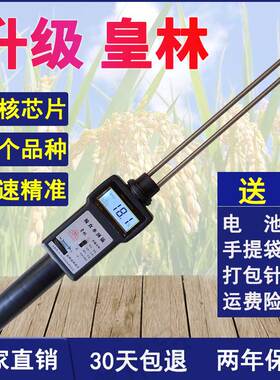 油菜籽稻谷粮食水分测量仪小麦玉米含水率测试测定检测LB-301皇林