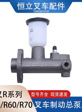 叉车刹车总泵 制动总泵 主缸 带杯 刹车泵 杭叉50-70R/N 50R60R70