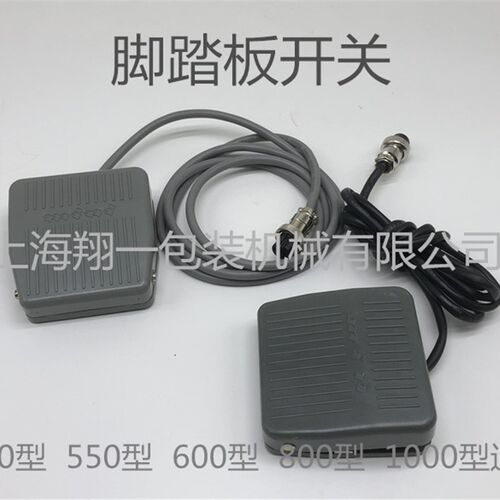 真空机脚踏板开关/1.5米长航空插头 打包机开关 气动封口机开关