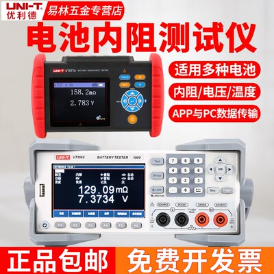 优利德UT3562/3563电池内阻测试仪蓄电池内阻电压电阻测量仪677A